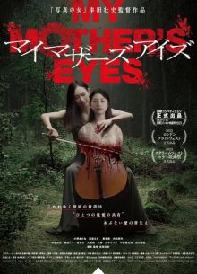 Глаза моей матери (2023)