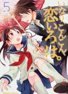 Инари, лисицы и волшебная любовь / Боги, лисицы и любовь (2014)