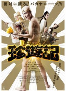 Чинъюки (2016)