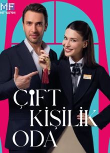 Двухместный номер (2025)