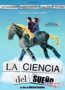 Наука сна (2006)