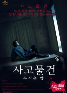 Проклятая квартира (2020)