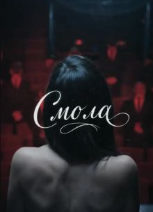 ����� (2026)