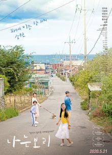 Меня зовут По-ри (2020)