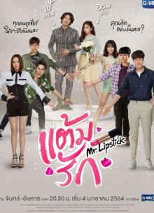 Романтический штрих (2021)