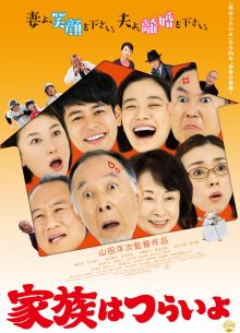 Какая прекрасная семья (2016)