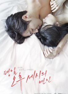 Любовь в 3 часа дня (2019)