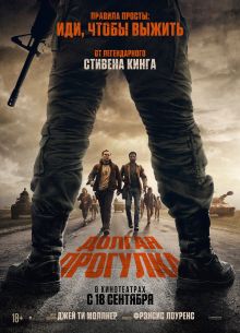 Долгая прогулка (2025)