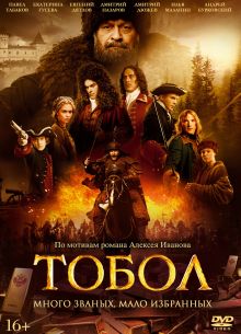 Тобол (2018)