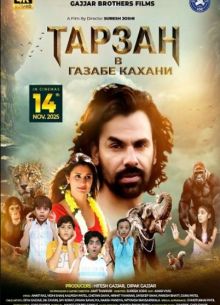 ������ � ������ ������ (2025)