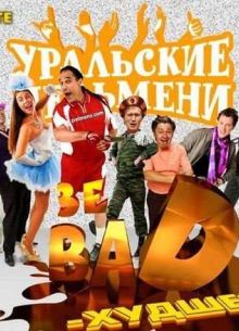  /  BAD  ! (2012)