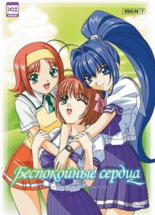 Беспокойные сердца (2003)