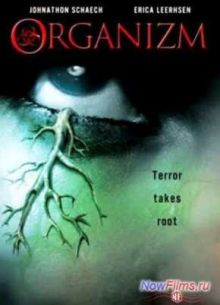 Организм (2008)