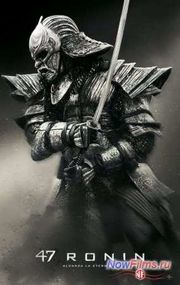 "47 ронинов" 2 Часть , Продолжения фильма ... "47 ронинов" 2 Часть , Продолжения фильма ...