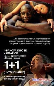 Фильм "Неприкасаемые/1+1 2 Часть" продолжение ... Фильм "Неприкасаемые/1+1 2 Часть" продолжение ...