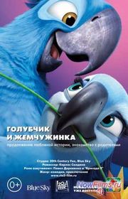 Мультфильм "Рио 3" дата выхода онлайн. Мультфильм "Рио 3" дата выхода онлайн.